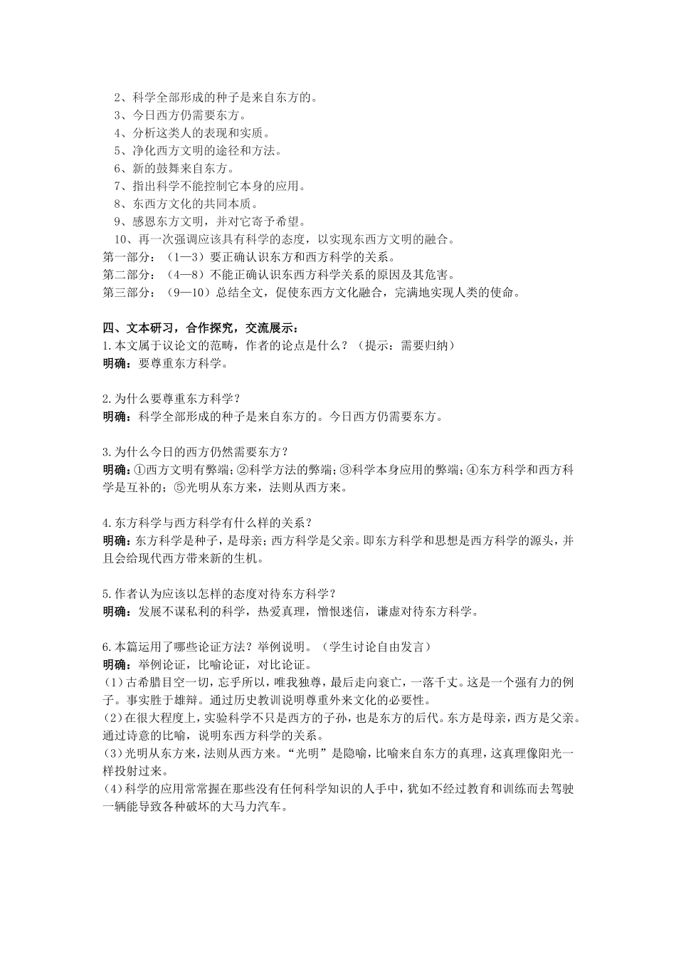《东方和西方的科学》教案设计_第2页