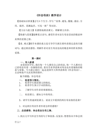 《怀念母亲》教学设计