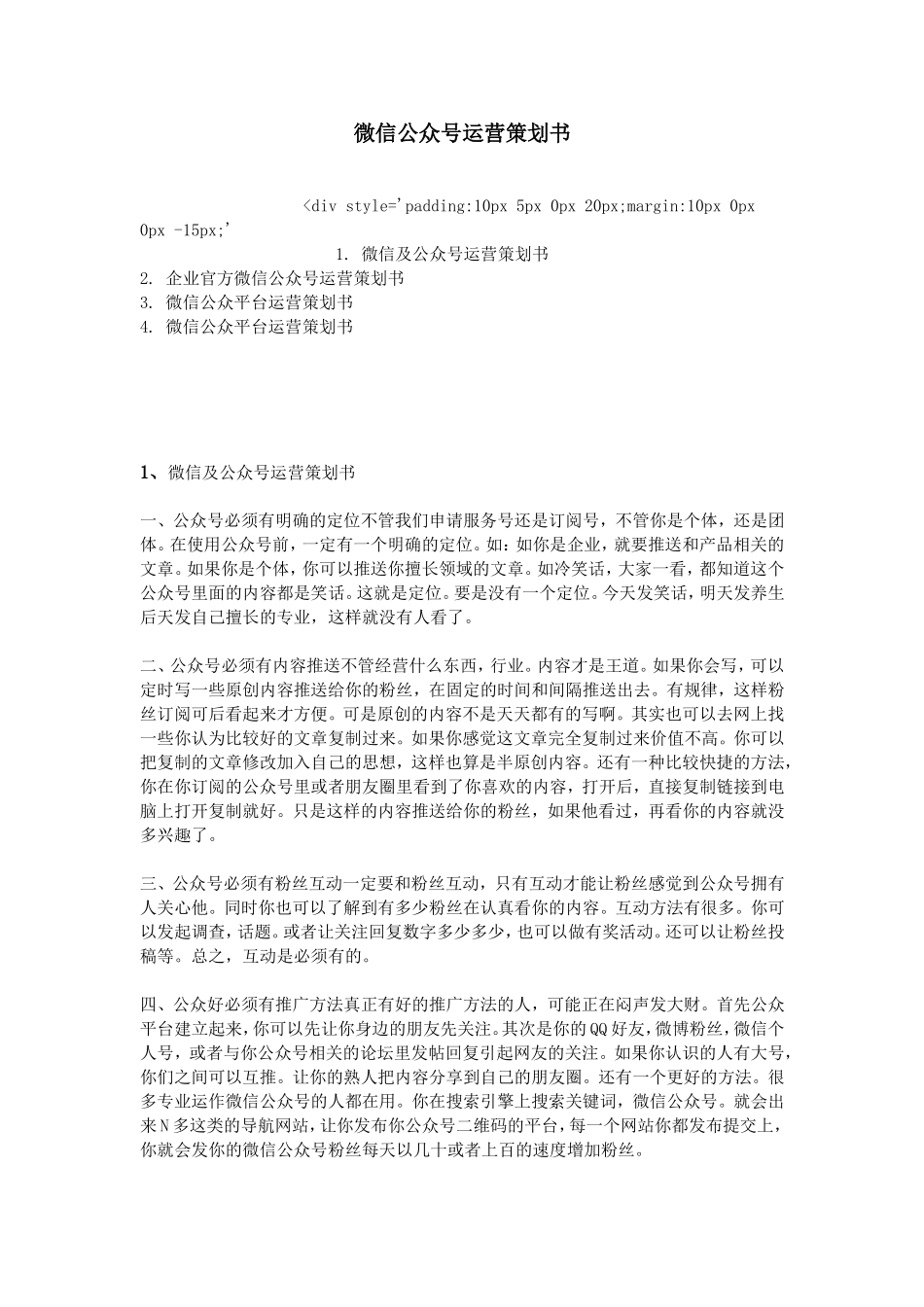 微信公众号运营策划书_第1页