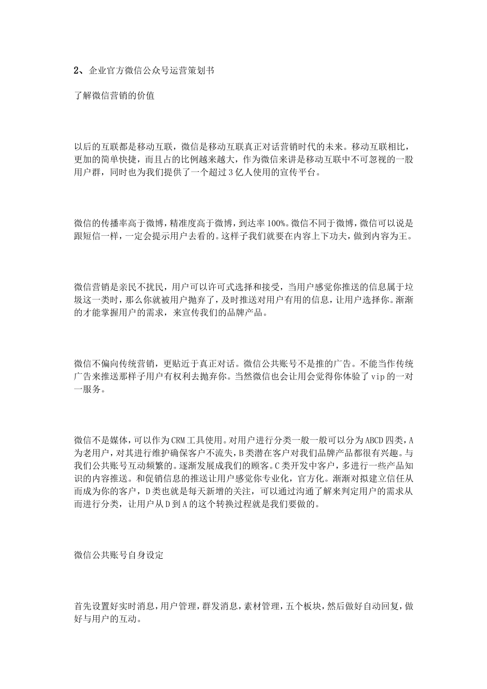 微信公众号运营策划书_第2页
