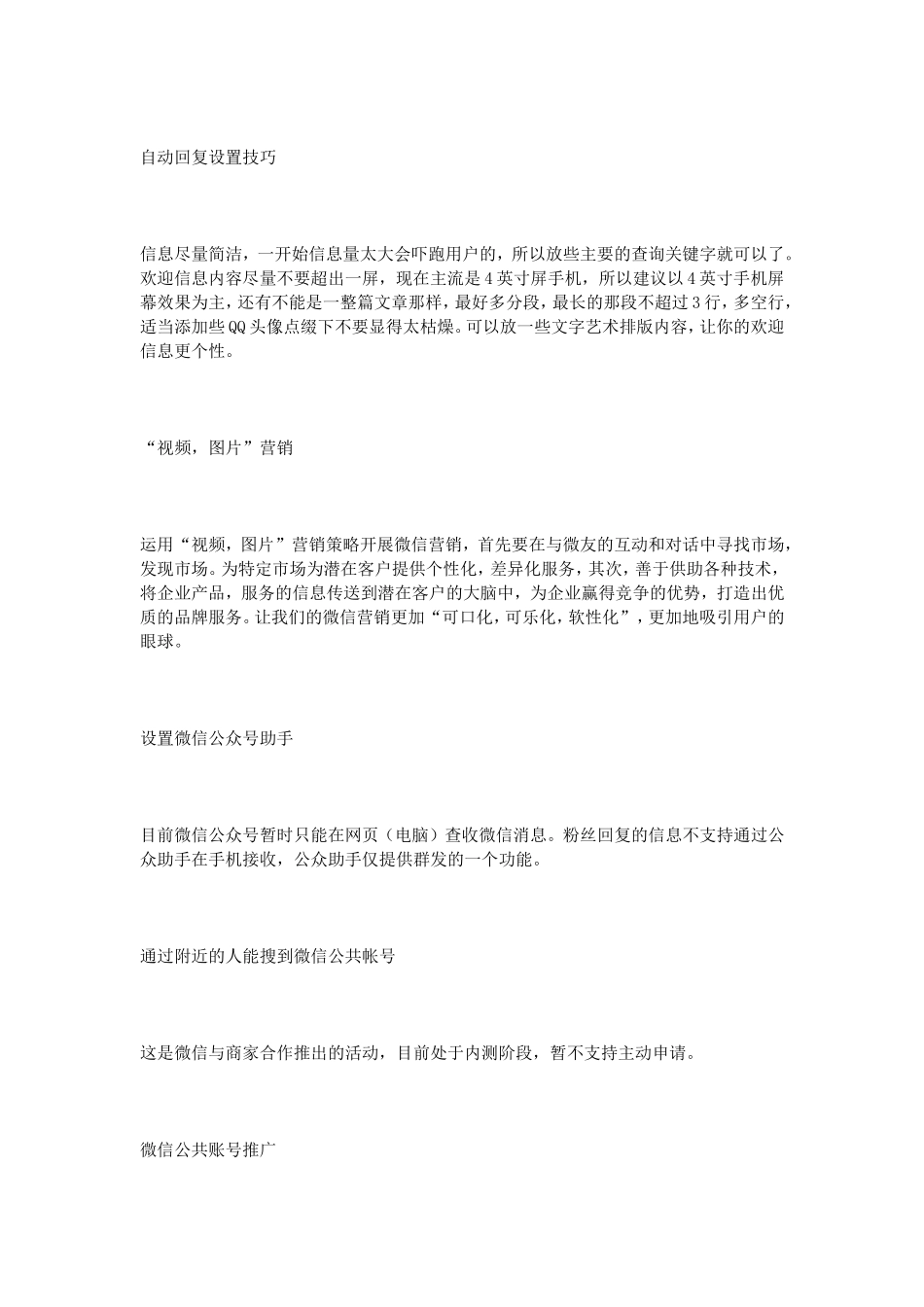 微信公众号运营策划书_第3页