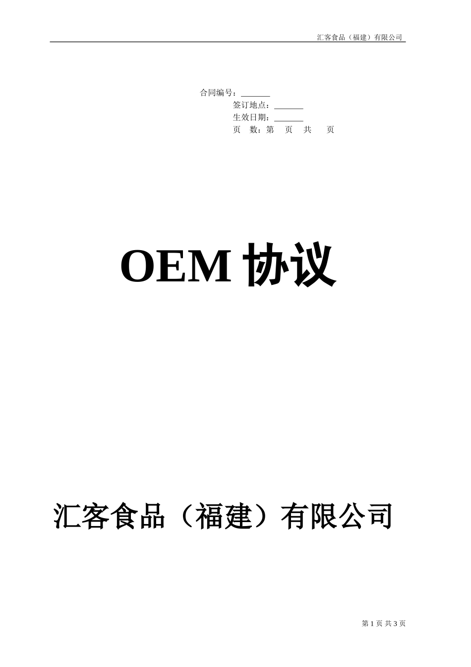 贴牌生产产品协议_第1页