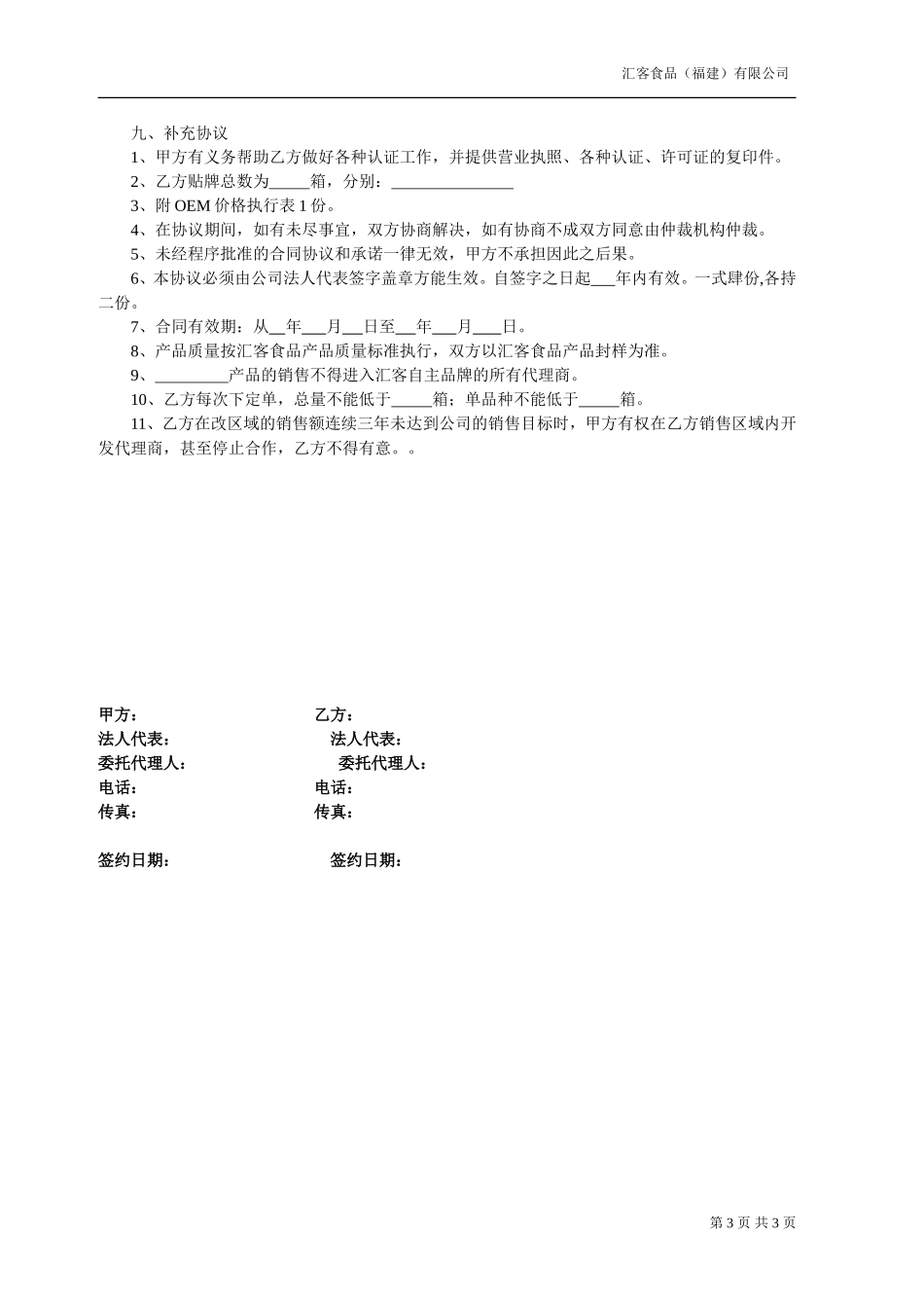 贴牌生产产品协议_第3页