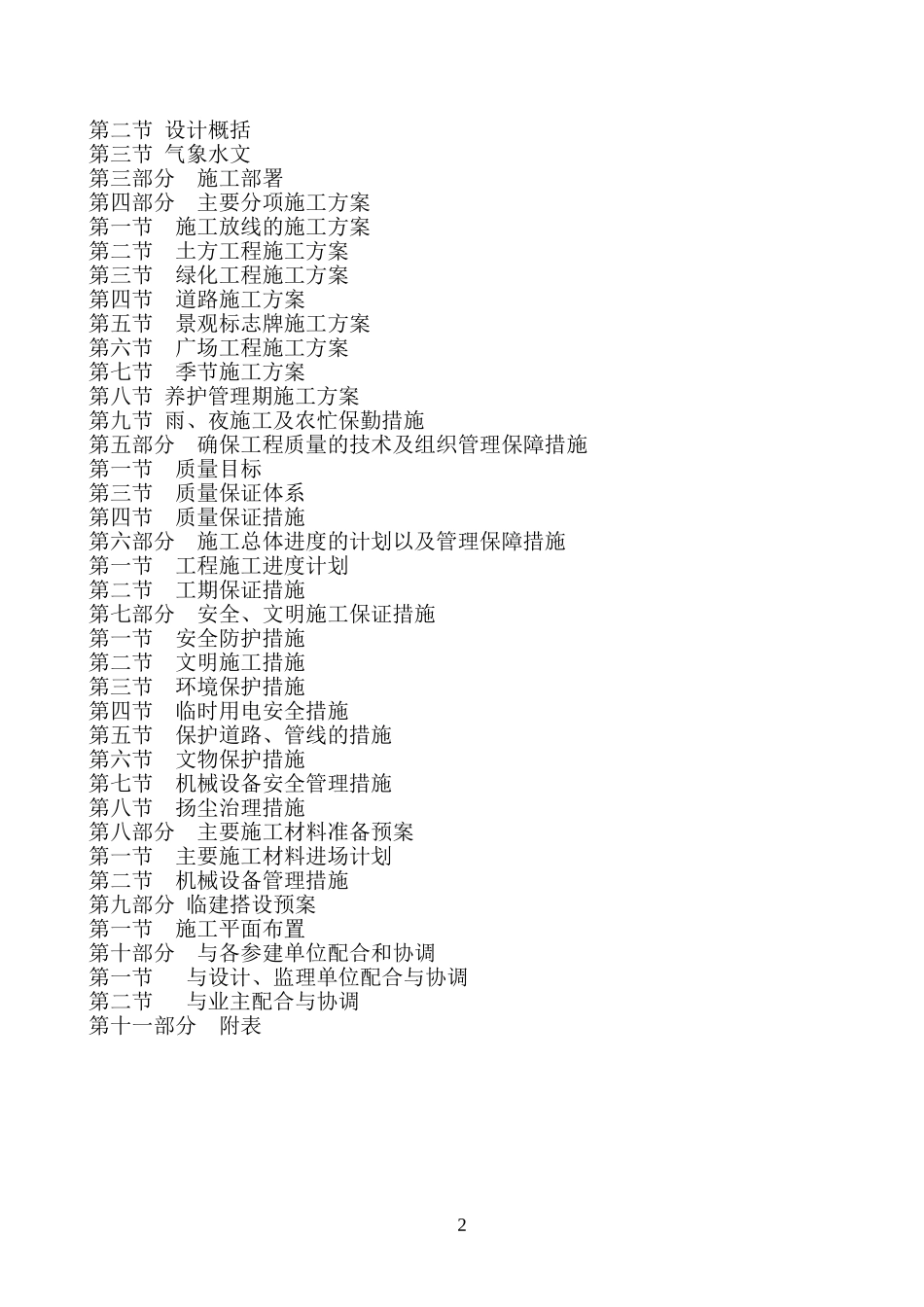 施工组织设计方案(乡村旅游基础设施提升项目)_第2页