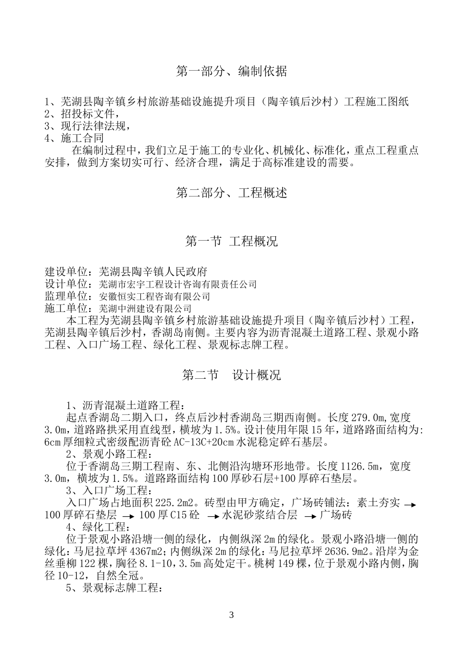 施工组织设计方案(乡村旅游基础设施提升项目)_第3页