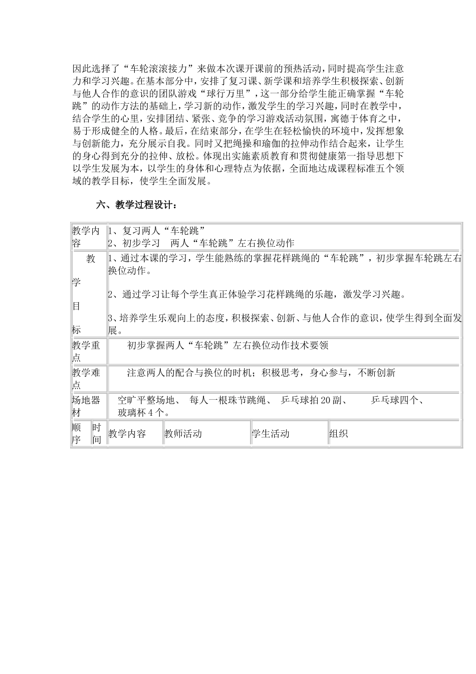 《花样跳绳—“车轮跳”》教学设计_第2页
