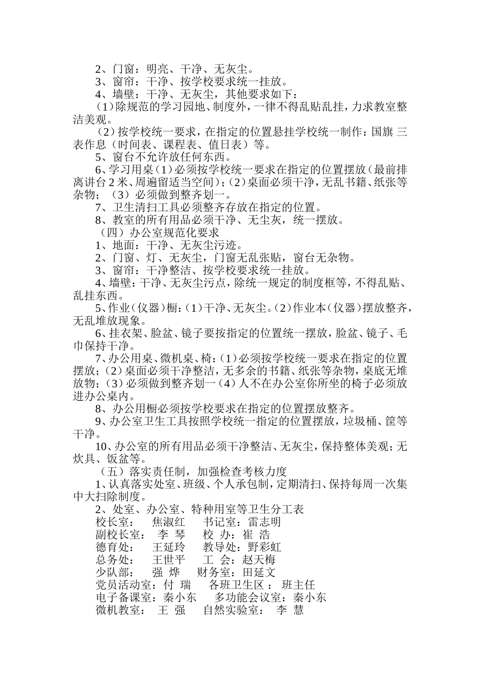 实验小学创建省卫生先进单位工作实施方案_第2页