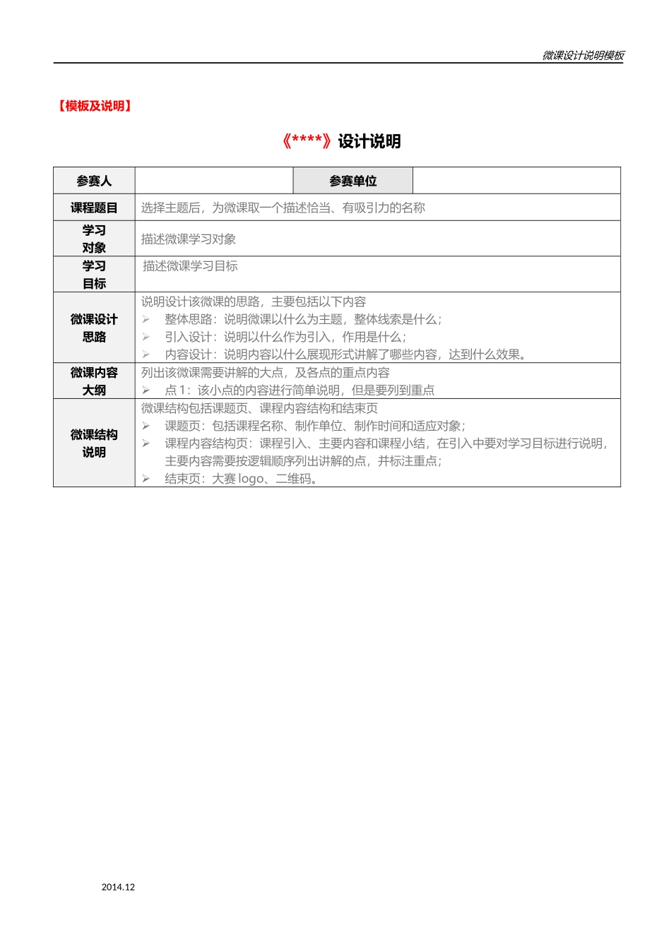 微课设计说明模板_第1页