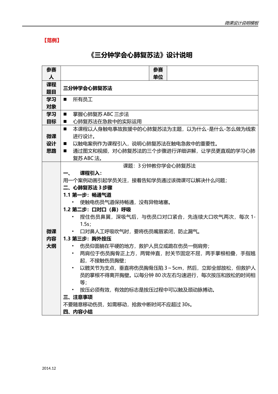 微课设计说明模板_第2页