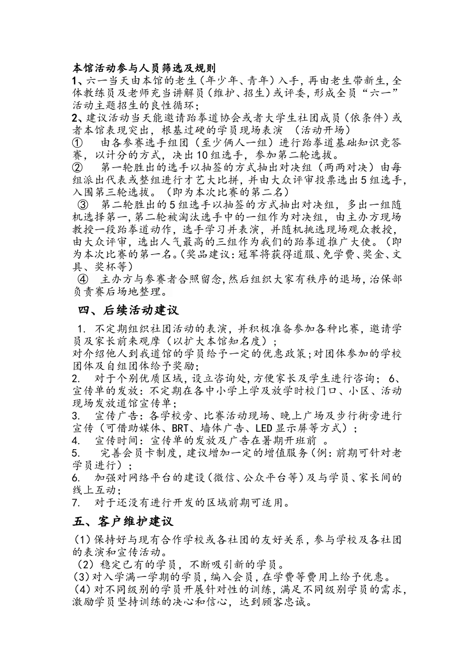 跆拳道馆活动营销策划方案_第2页