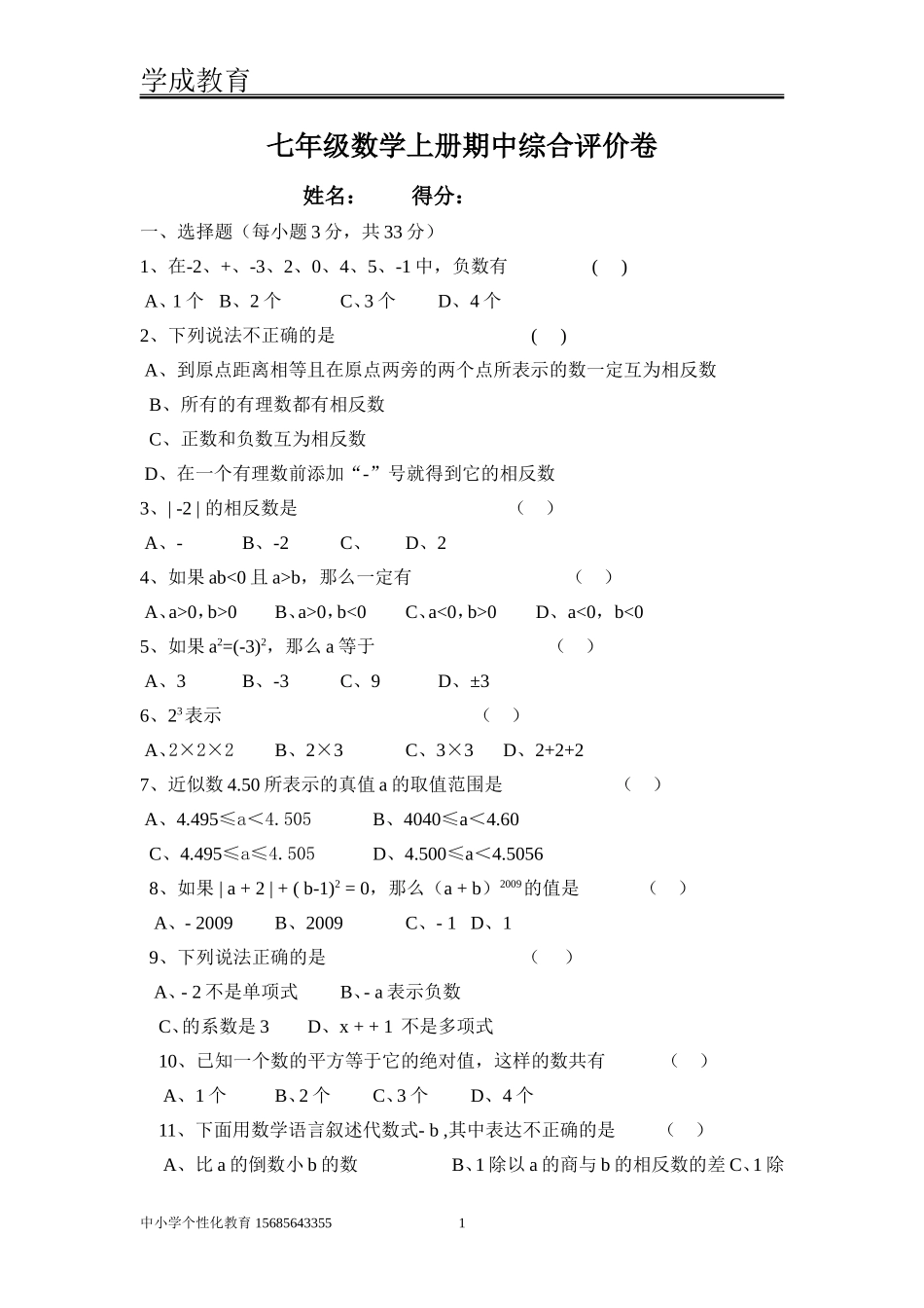 (期中考试数学)人教版七年级数学上册期中考试试卷及答案_第1页