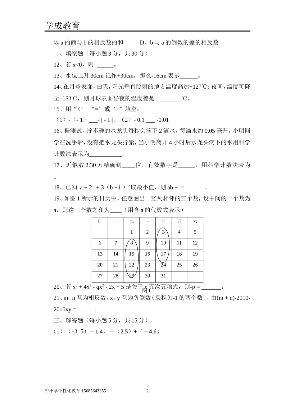 (期中考试数学)人教版七年级数学上册期中考试试卷及答案_第2页