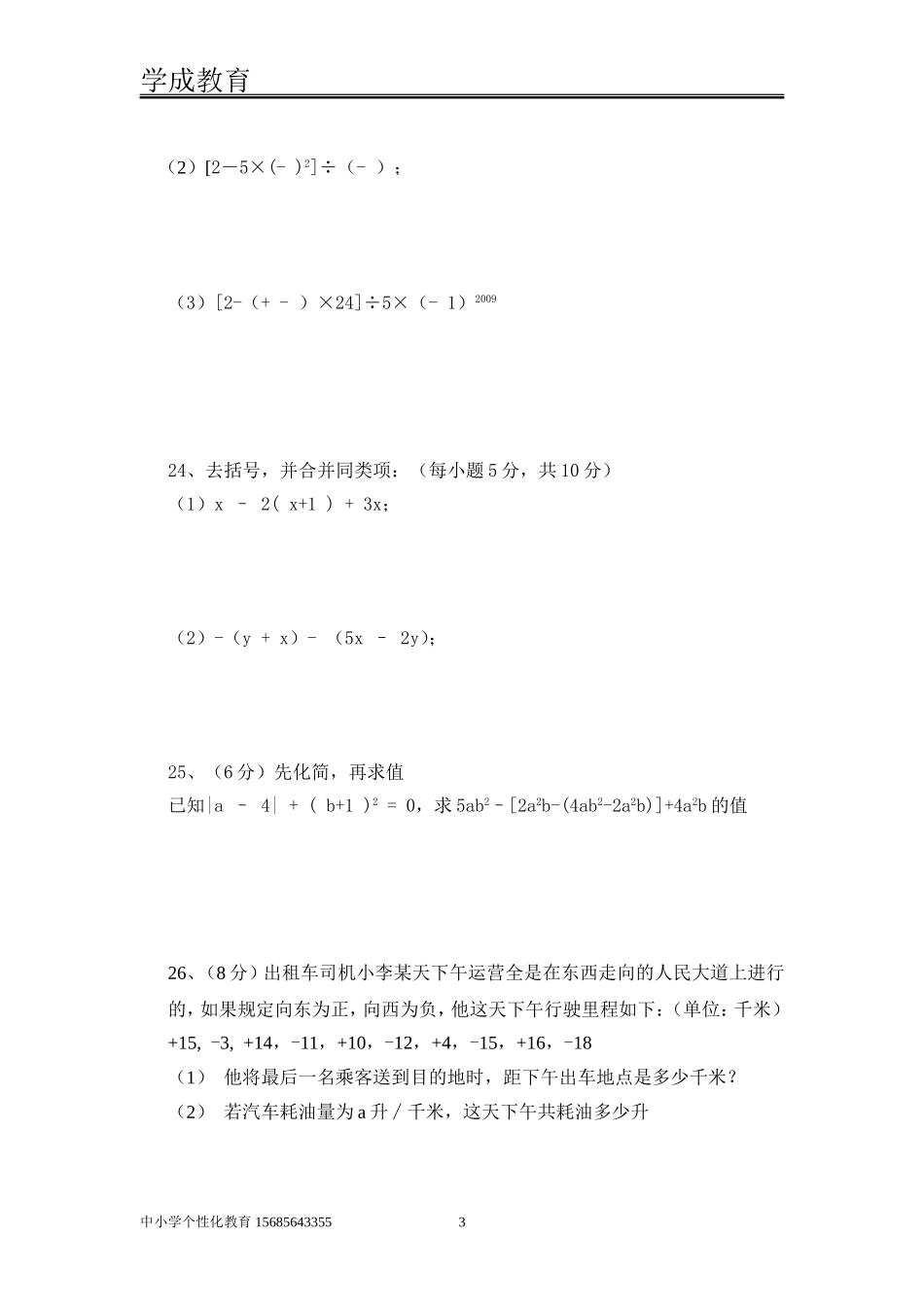 (期中考试数学)人教版七年级数学上册期中考试试卷及答案_第3页
