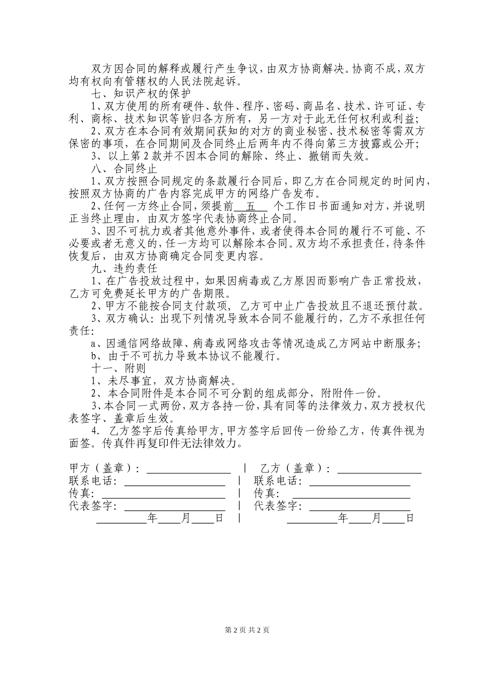 网站广告服务合同_第2页