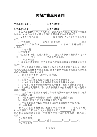 网站广告服务合同