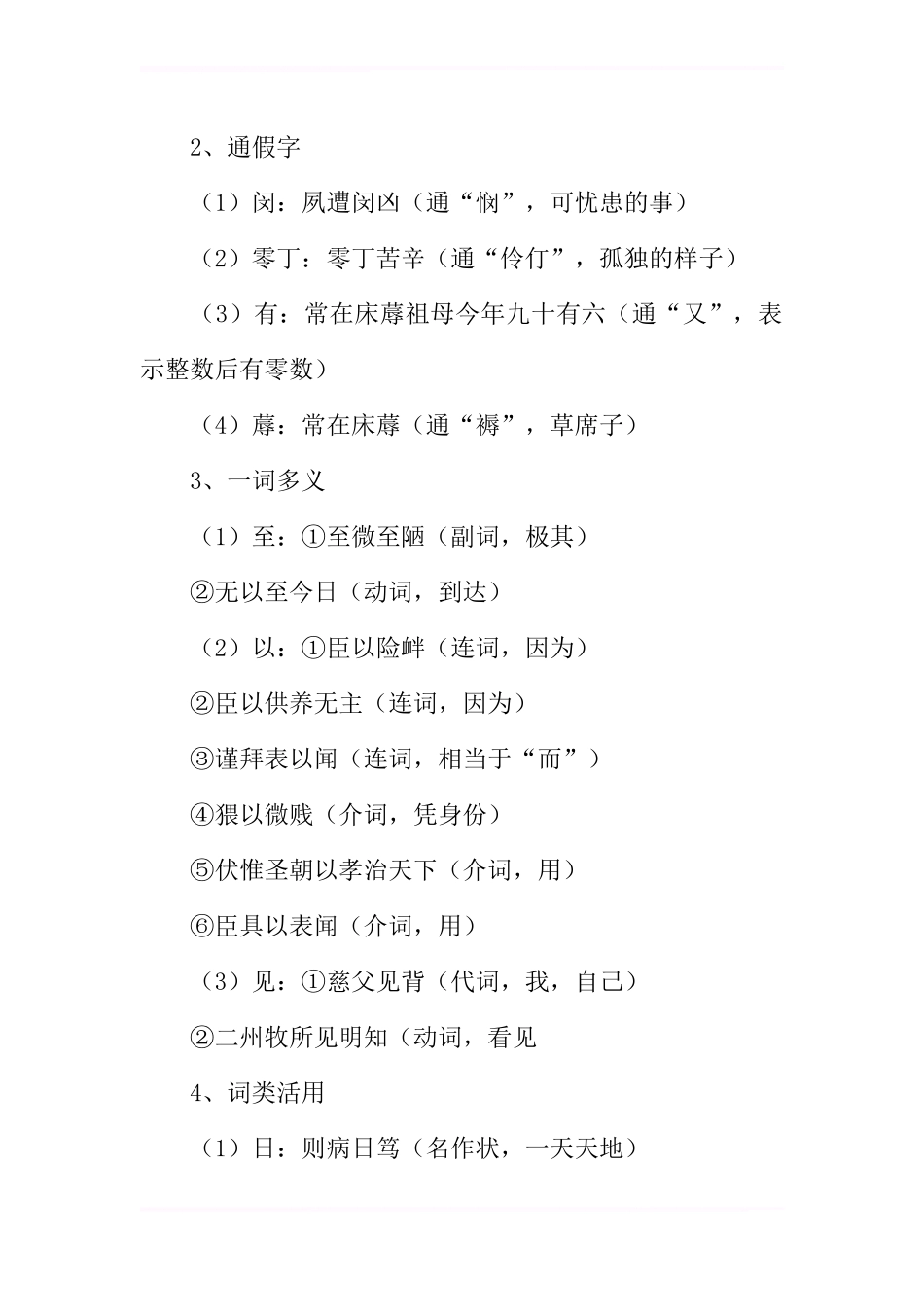 《陈情表》知识点归纳整理_第2页