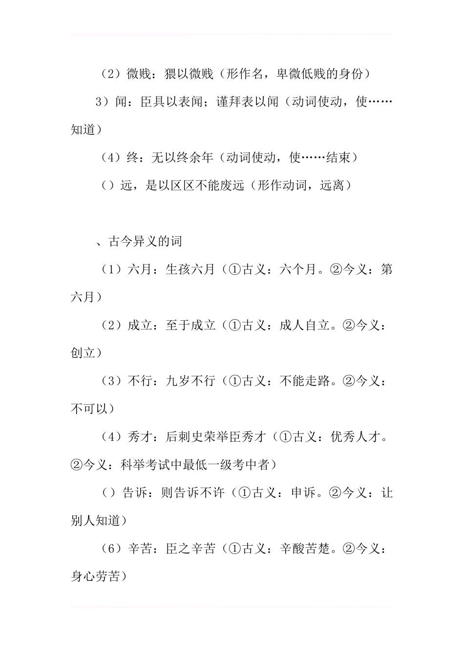 《陈情表》知识点归纳整理_第3页