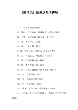 《陈情表》知识点归纳整理