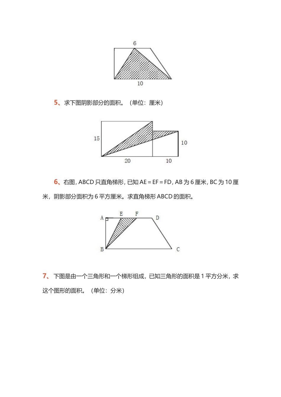 (人教版五年级上册)求阴影面积题集合_第2页