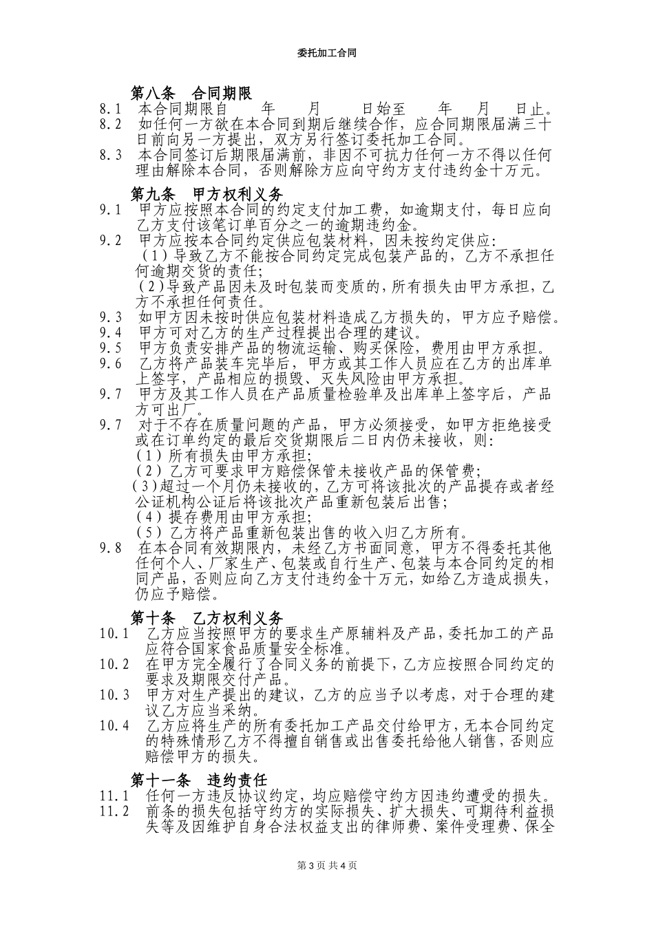 食品委托加工合同_第3页