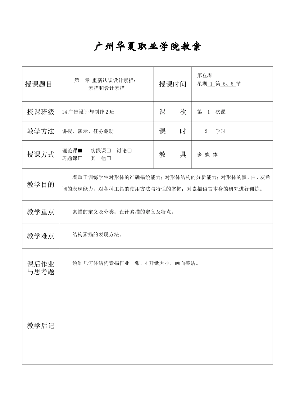 《设计素描》教案_第1页
