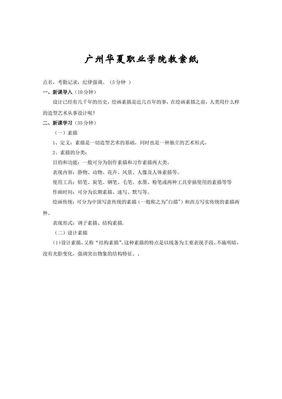 《设计素描》教案_第2页