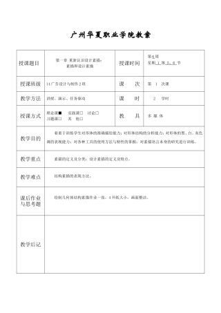 《设计素描》教案