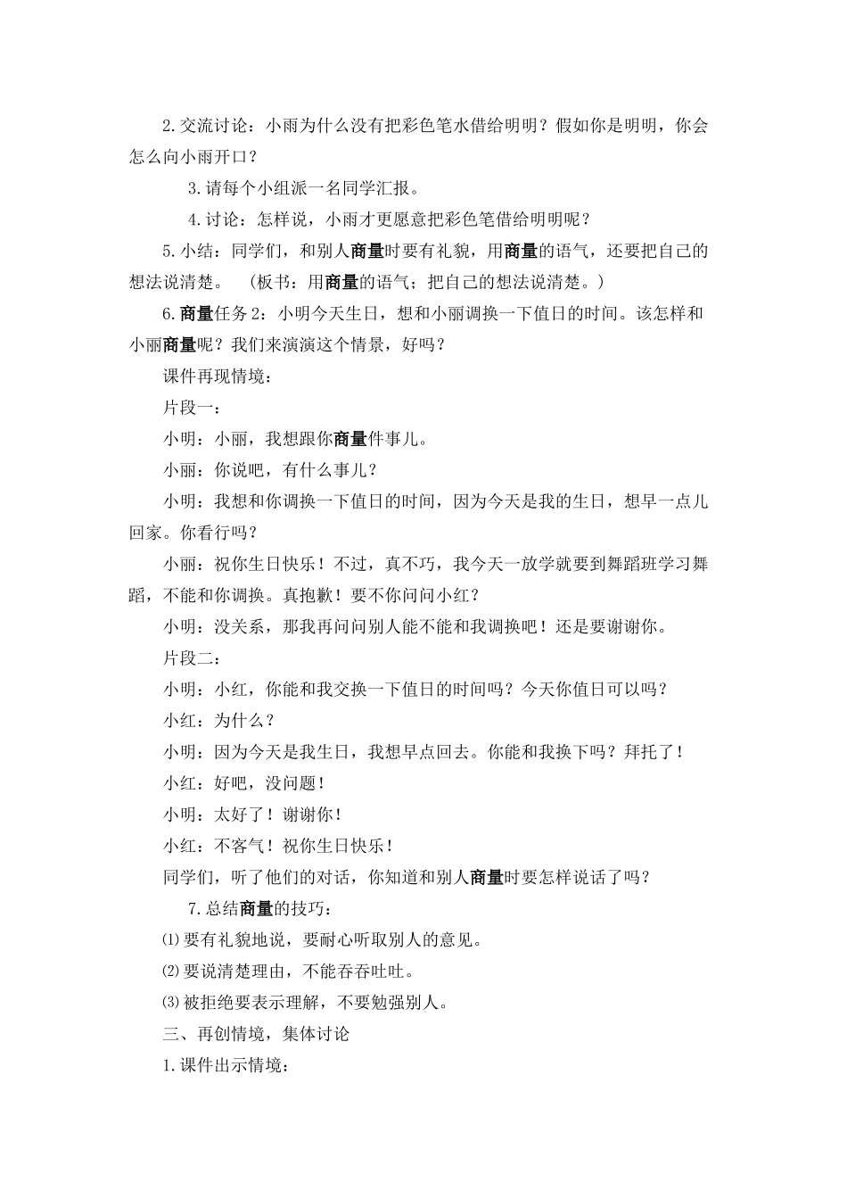 《口语交际：商量》教学设计_第2页