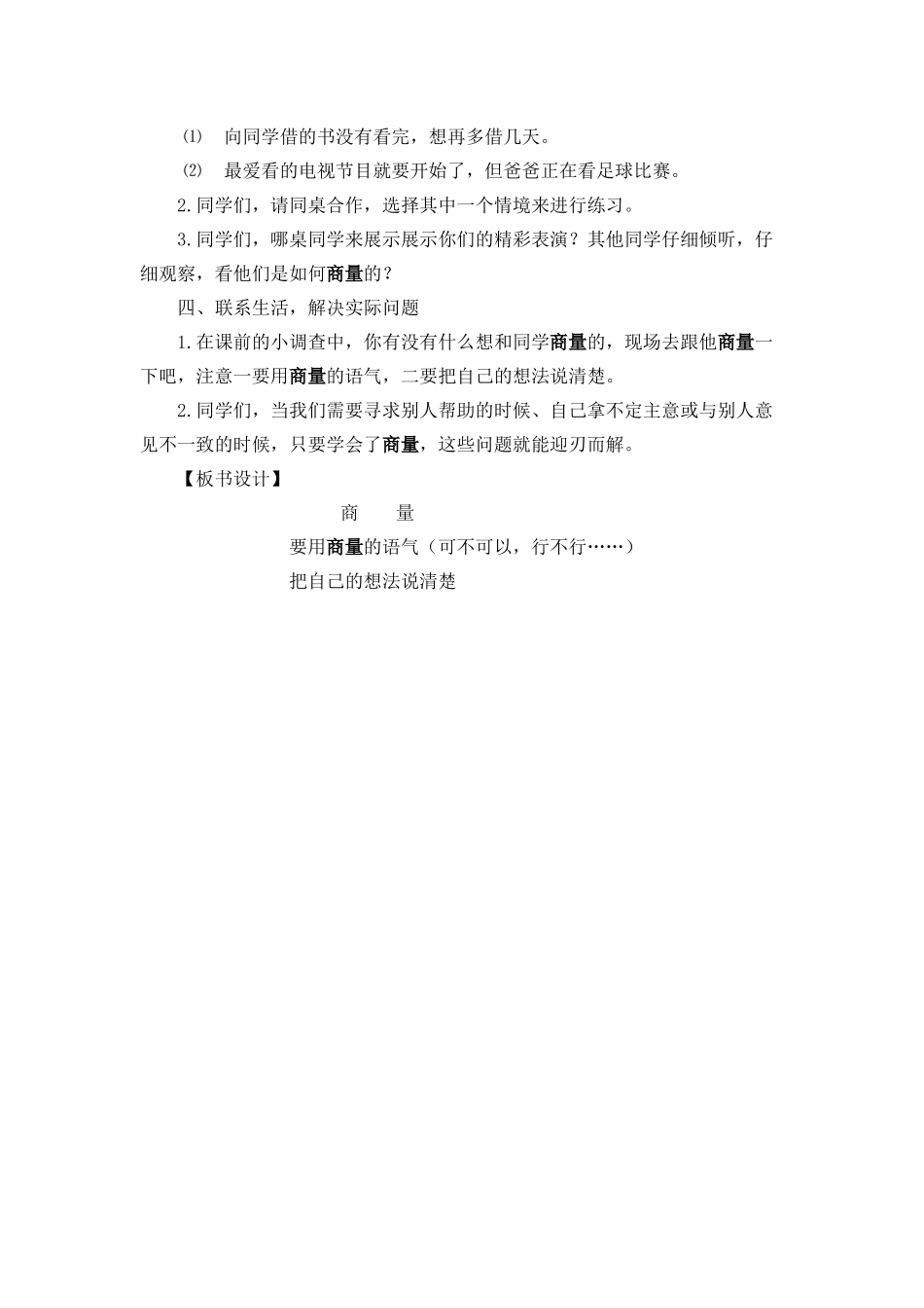 《口语交际：商量》教学设计_第3页