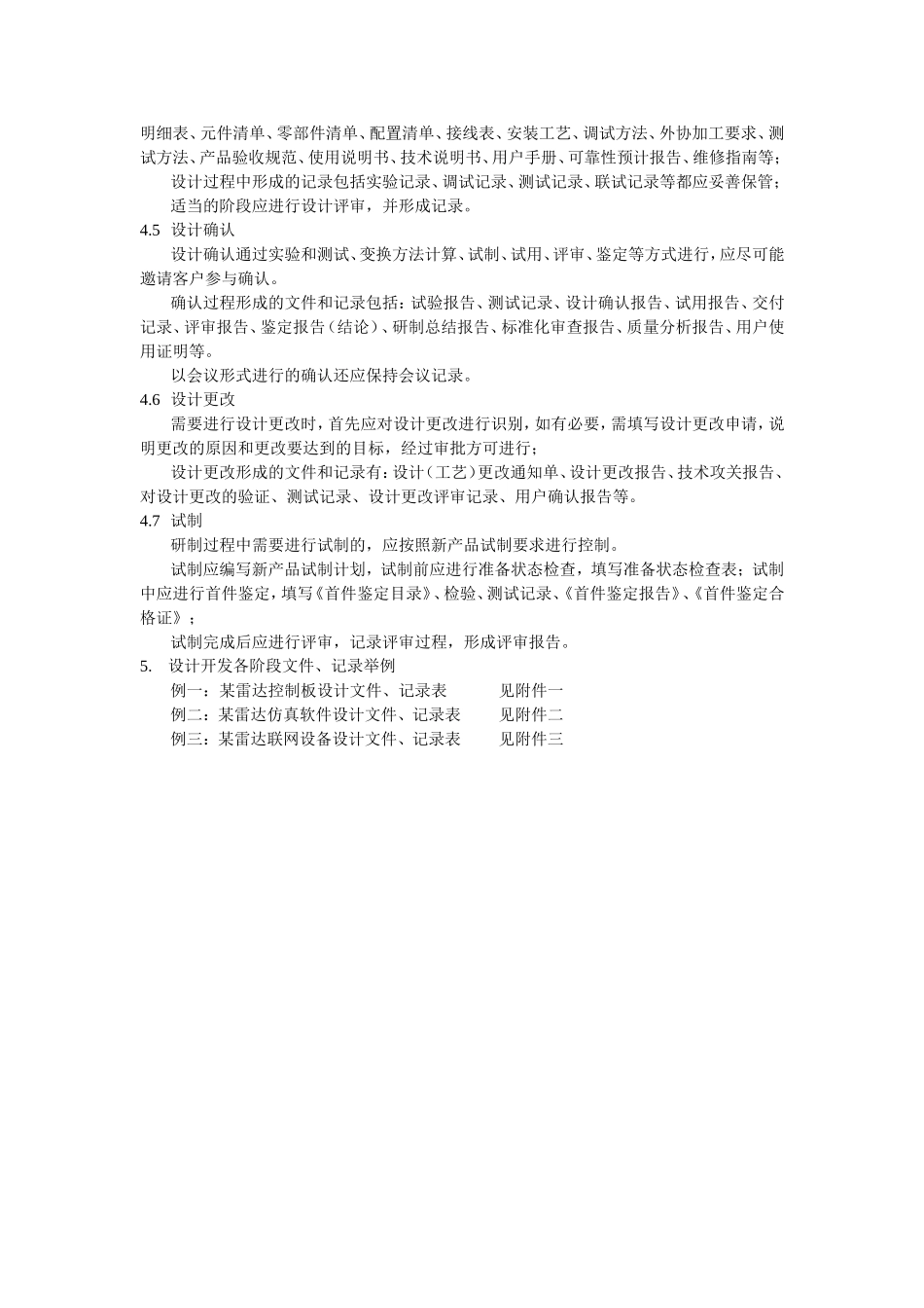 设计开发各阶段文件记录要求_第2页