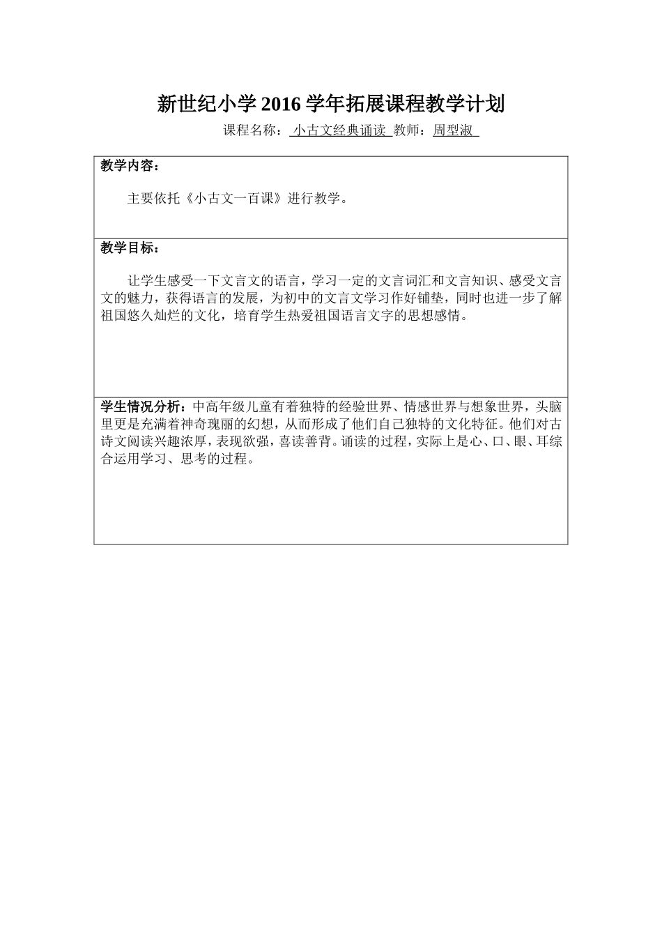 拓展课程教学计划_第1页