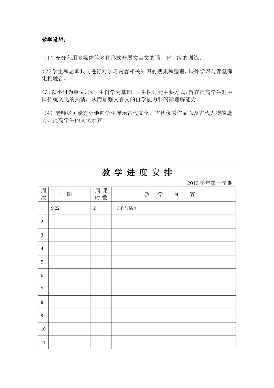 拓展课程教学计划_第2页