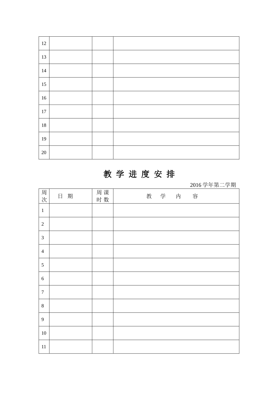 拓展课程教学计划_第3页