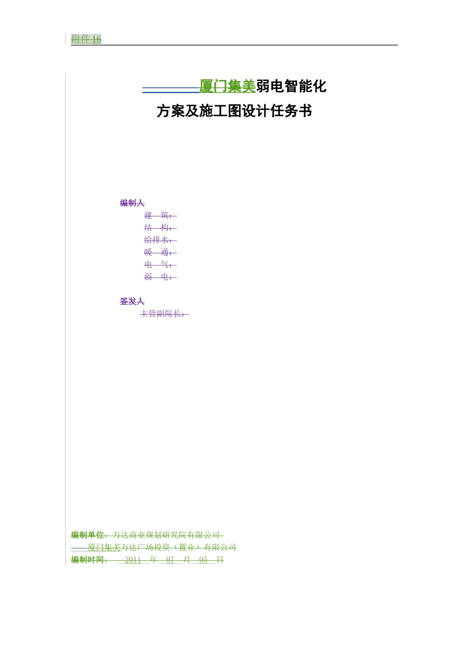 商业弱电智能化方案及施工图设计任务书_第1页