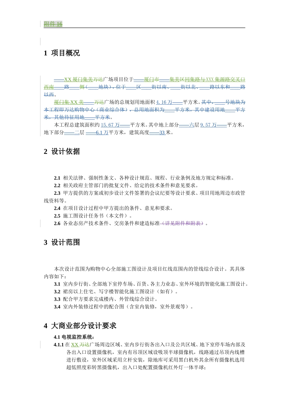 商业弱电智能化方案及施工图设计任务书_第2页