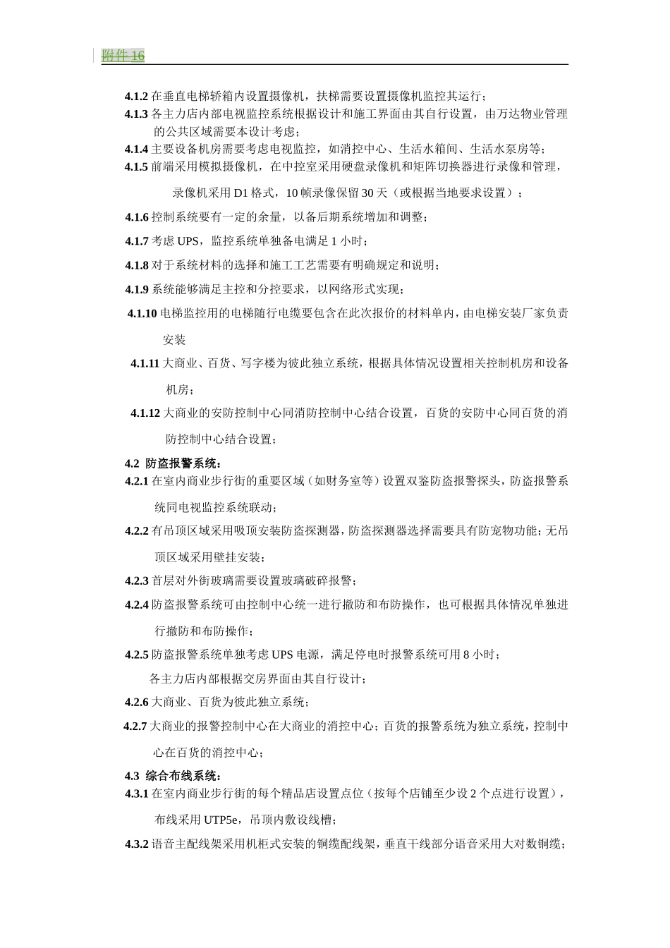 商业弱电智能化方案及施工图设计任务书_第3页