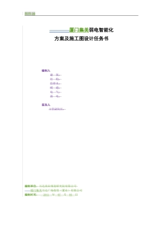 商业弱电智能化方案及施工图设计任务书