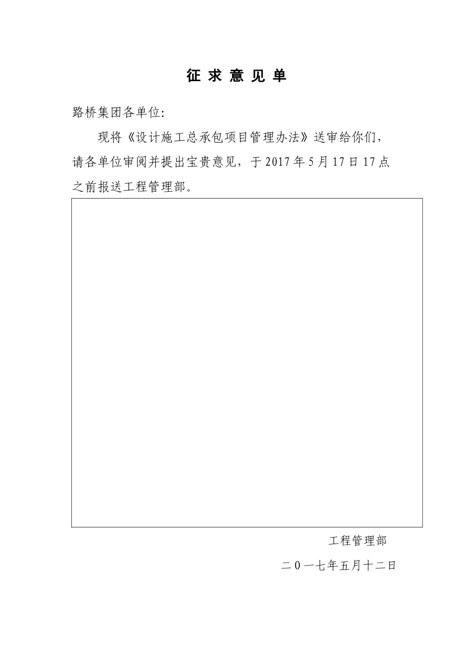 设计施工总承包项目管理办法(初稿)_第1页