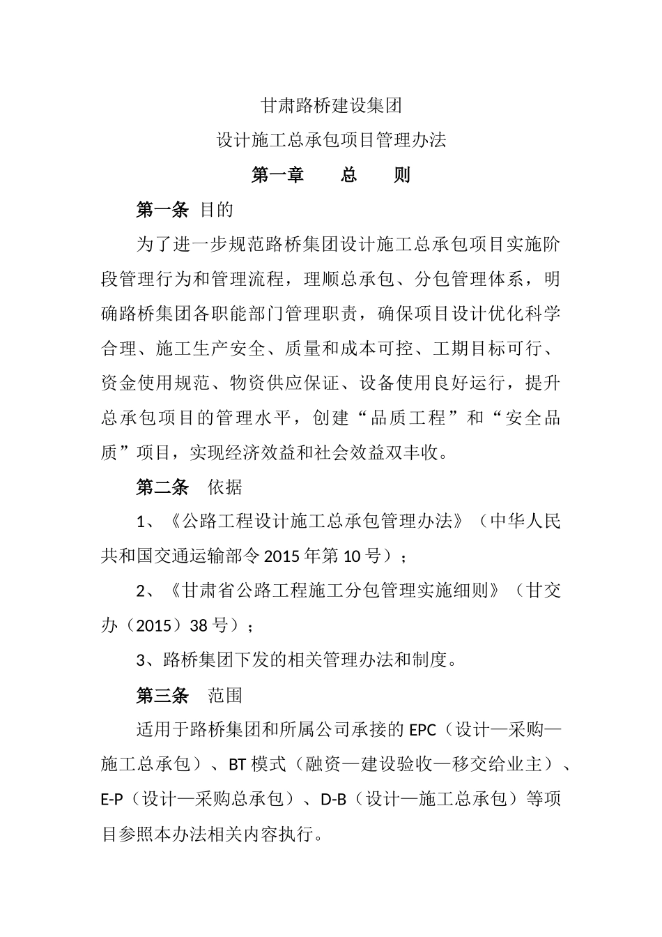设计施工总承包项目管理办法(初稿)_第2页