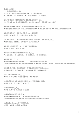 食品安全管理员-考试真题题库