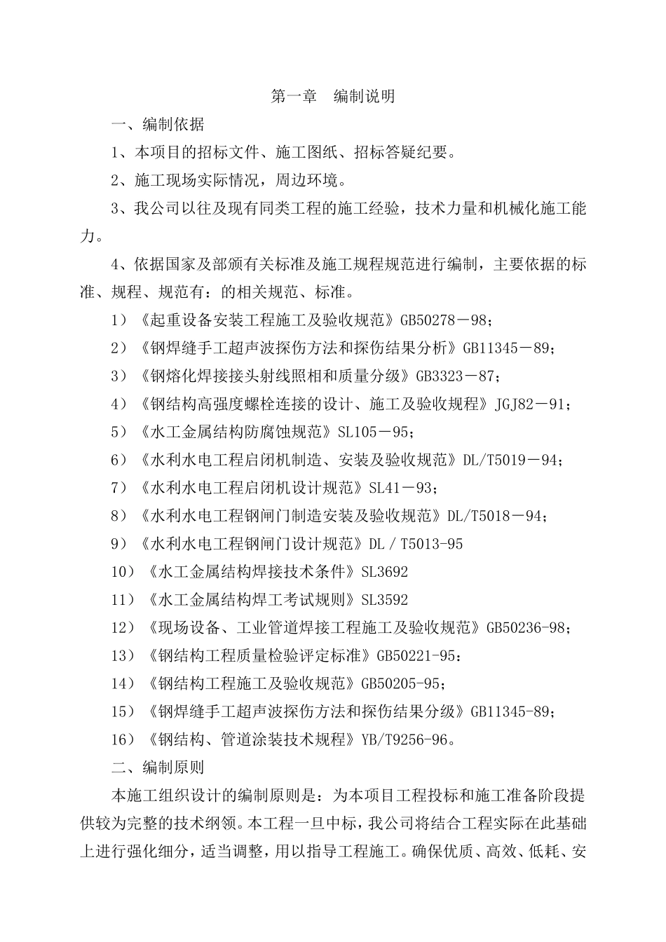 水利工程施工组织设计_第1页