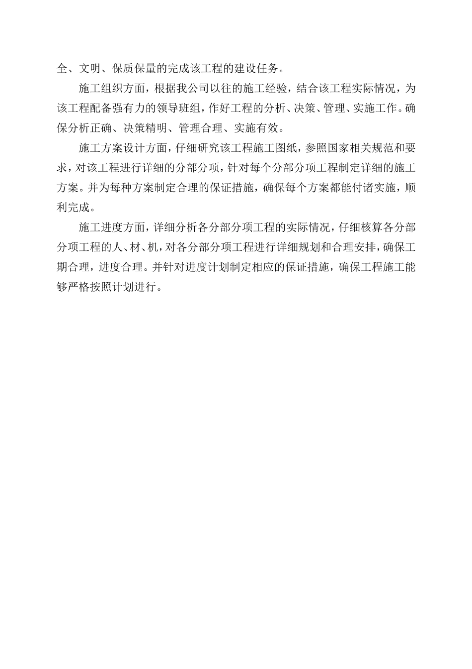 水利工程施工组织设计_第2页