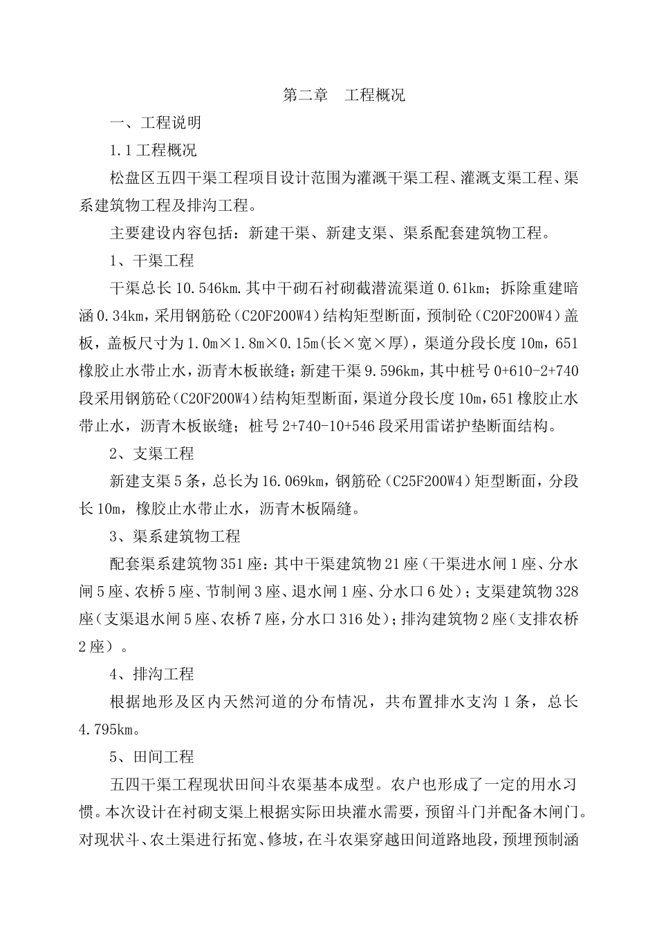 水利工程施工组织设计_第3页
