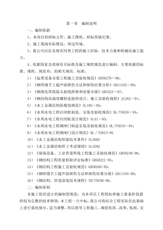 水利工程施工组织设计