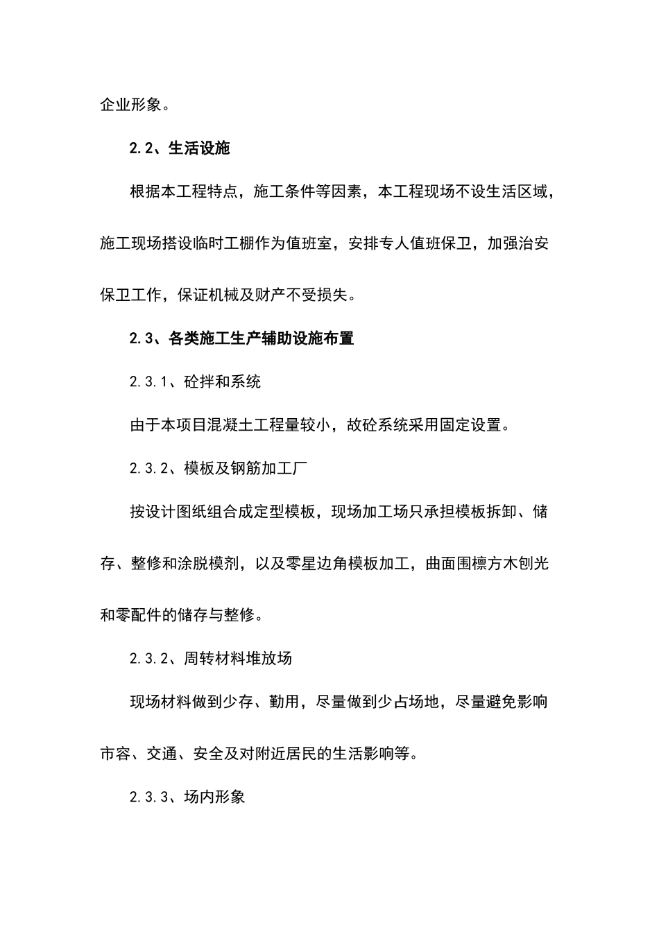 施工平面布置原则_第2页