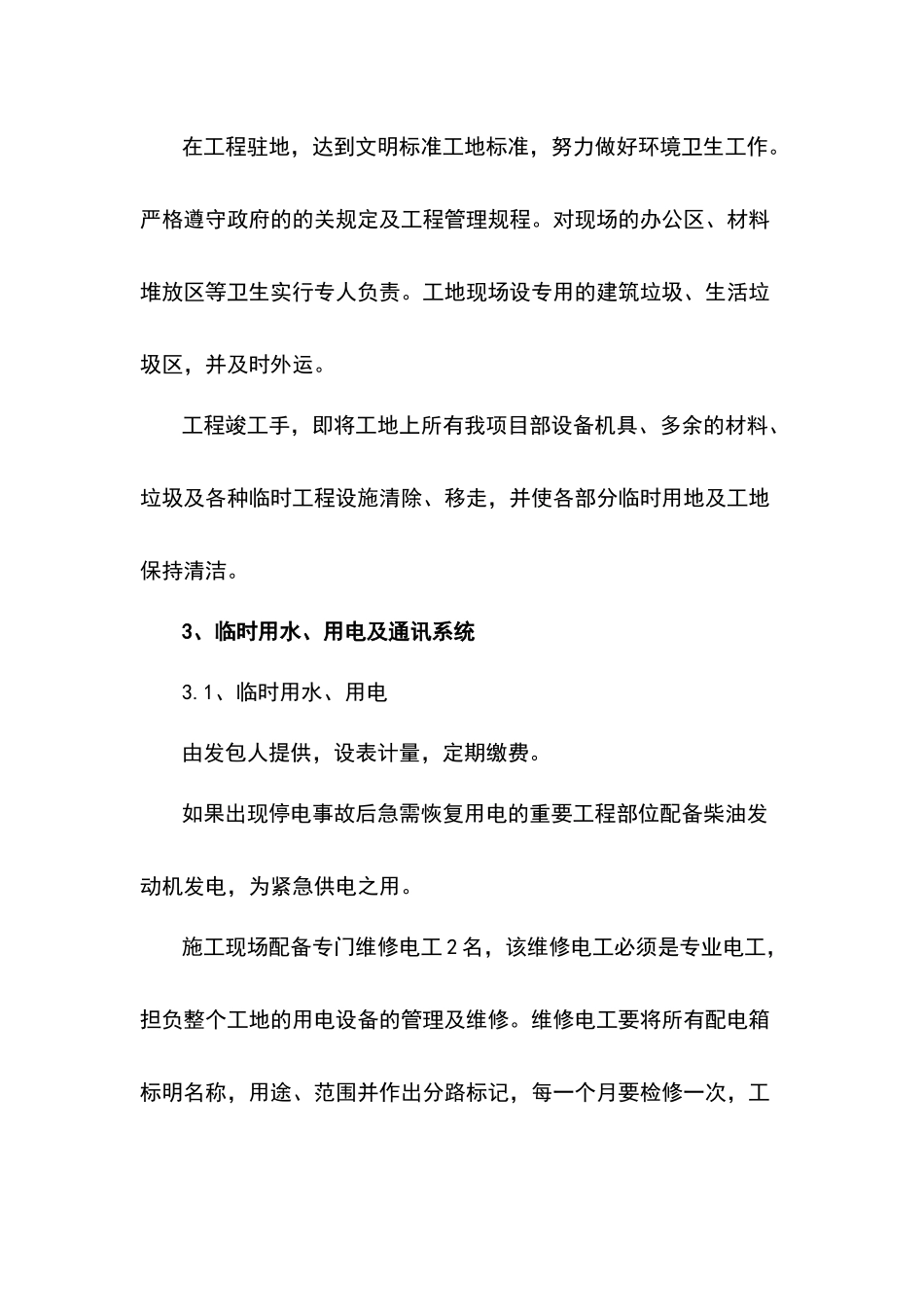 施工平面布置原则_第3页