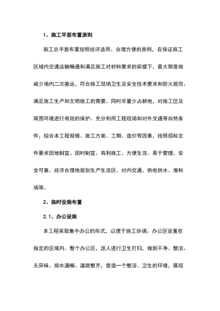 施工平面布置原则