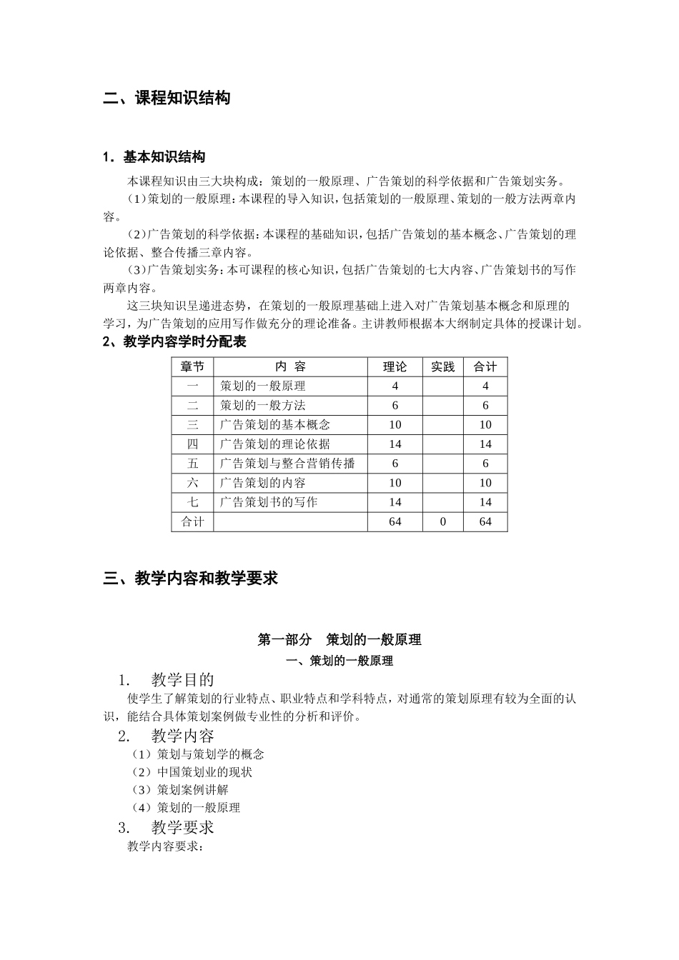 《广告策划》教学大纲_第2页