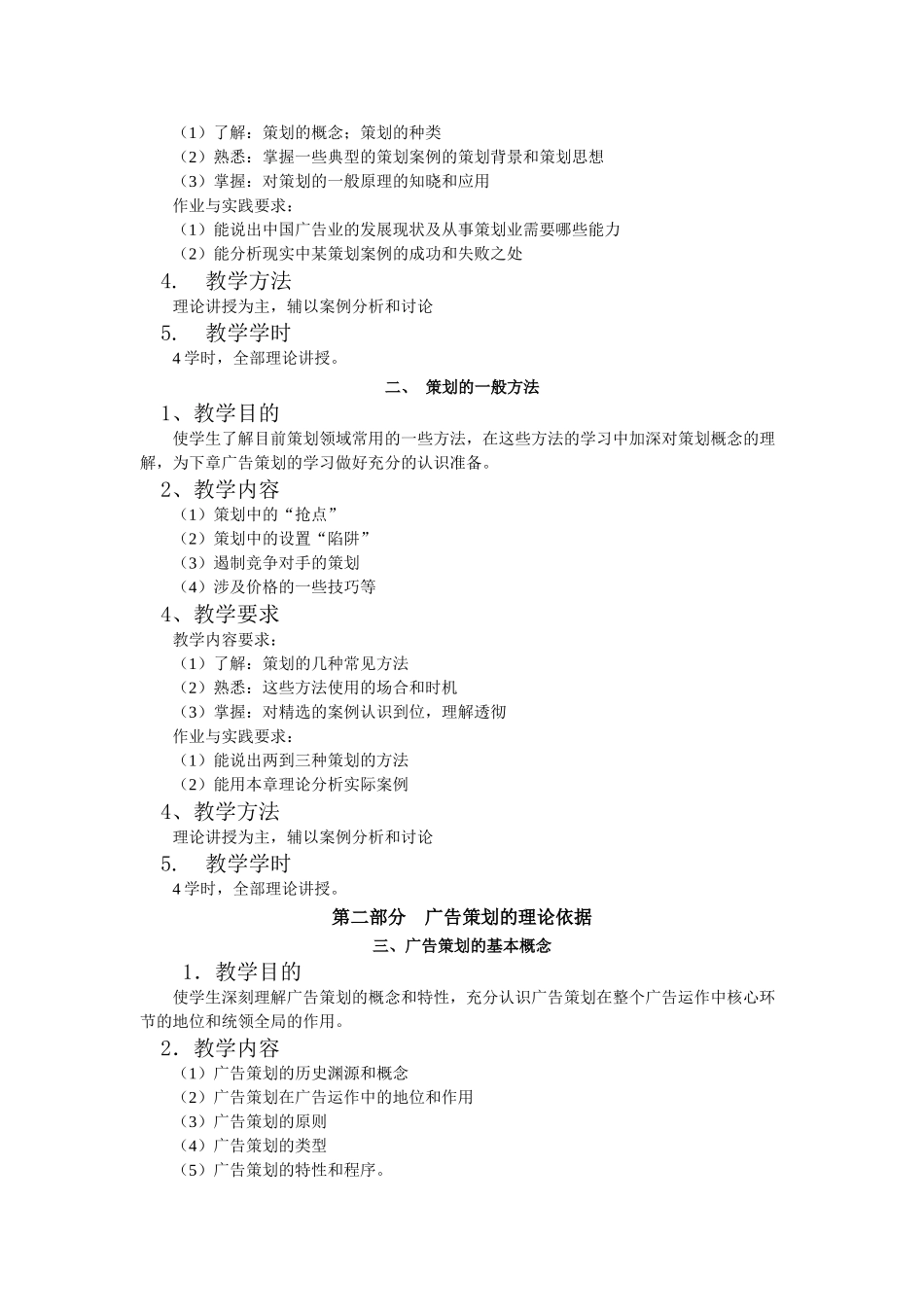 《广告策划》教学大纲_第3页