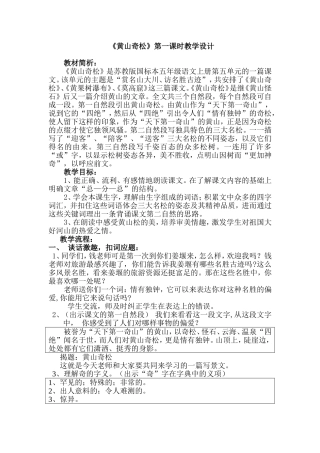 《黄山奇松》第一课时教学设计